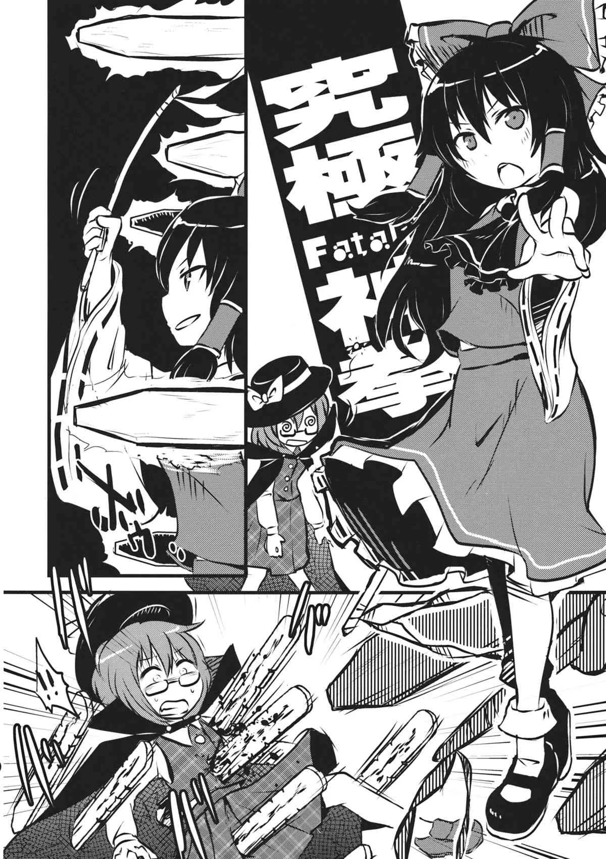 (りょなけっと4) [02 (原崎)] DeepSecretFatalities-2p側が死ぬ本- (東方Project)_3