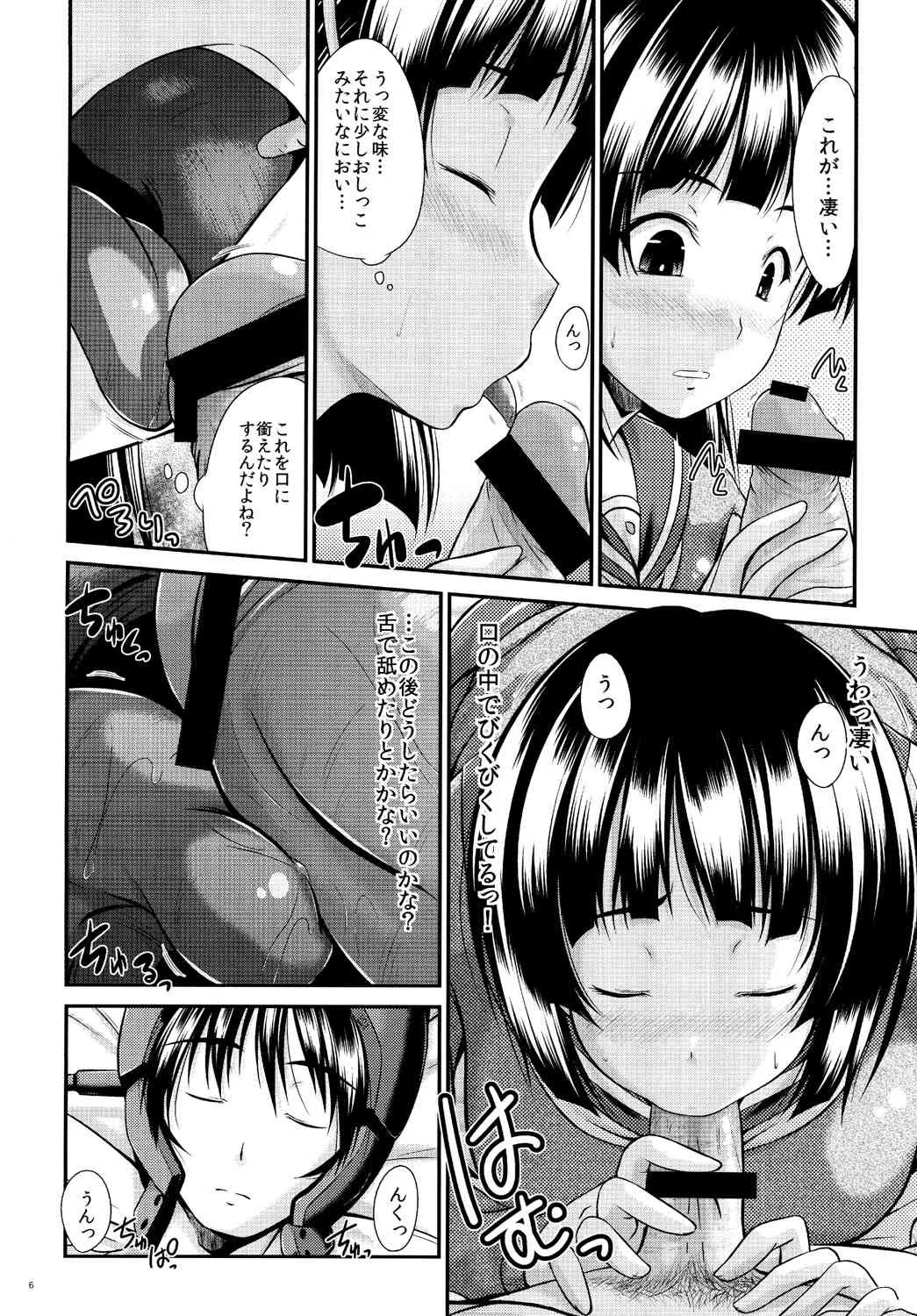 [Gift (渚乃兎)] 直葉の秘密 (ソードアート・オンライン) [DL版]_5