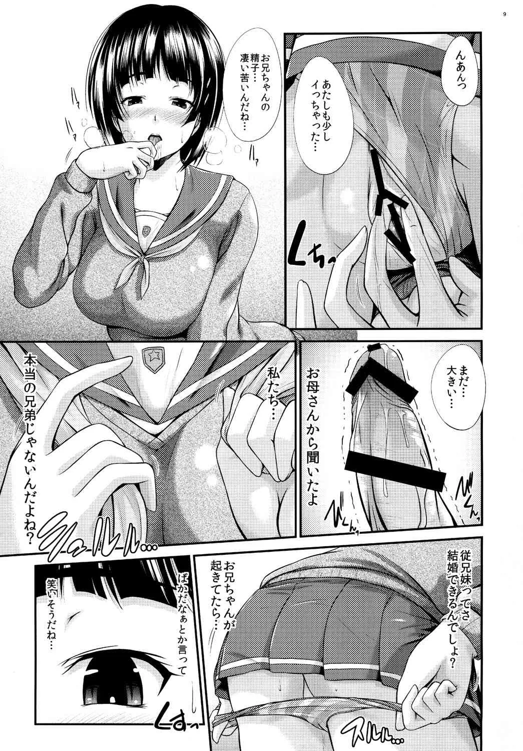 [Gift (渚乃兎)] 直葉の秘密 (ソードアート・オンライン) [DL版]_8
