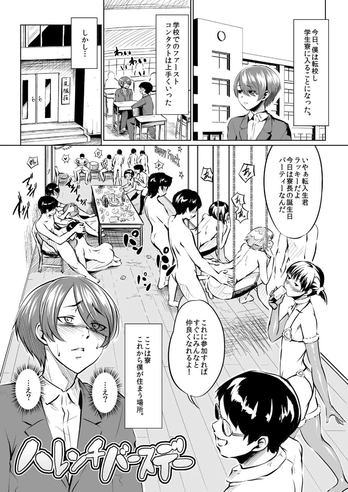 [全裸QQ] ハレンチバースデ