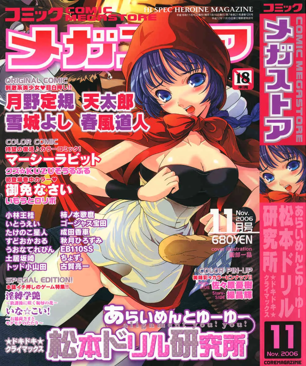コミックメガストア 2006年11月号
