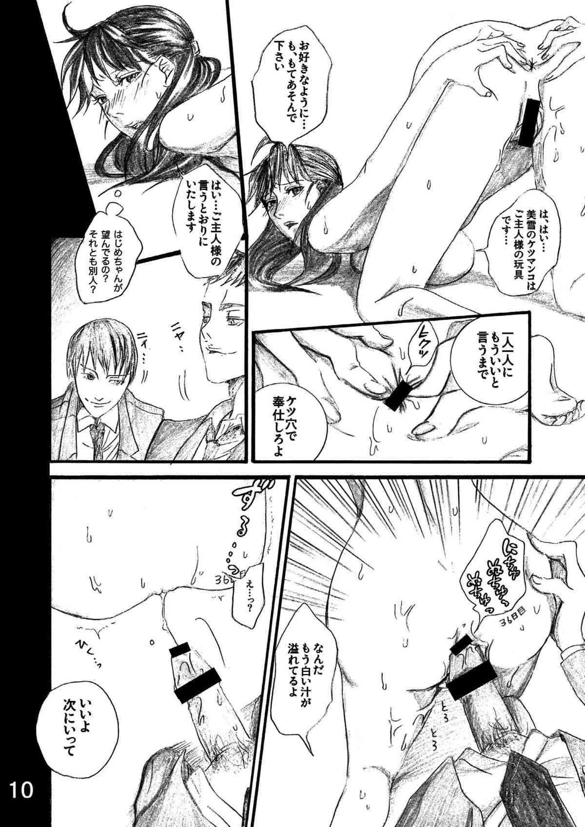 七瀬少女の事件簿 CASE3 美雪アナル専用輪姦精液便所編_10
