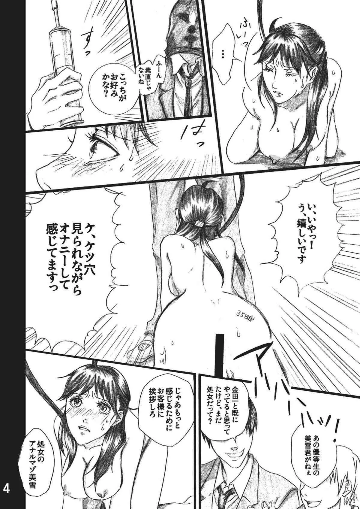 七瀬少女の事件簿 CASE3 美雪アナル専用輪姦精液便所編_4