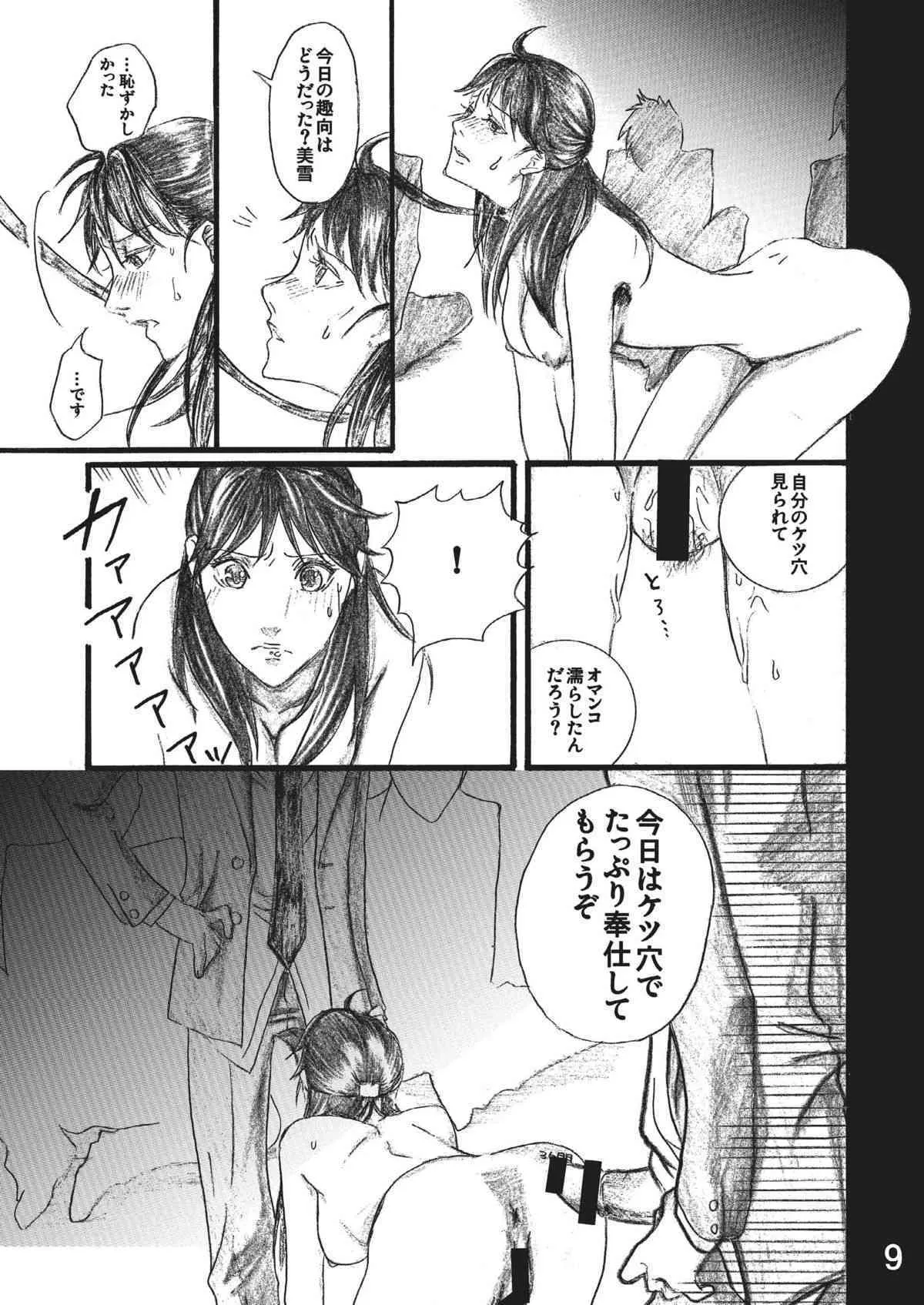 七瀬少女の事件簿 CASE3 美雪アナル専用輪姦精液便所編_9