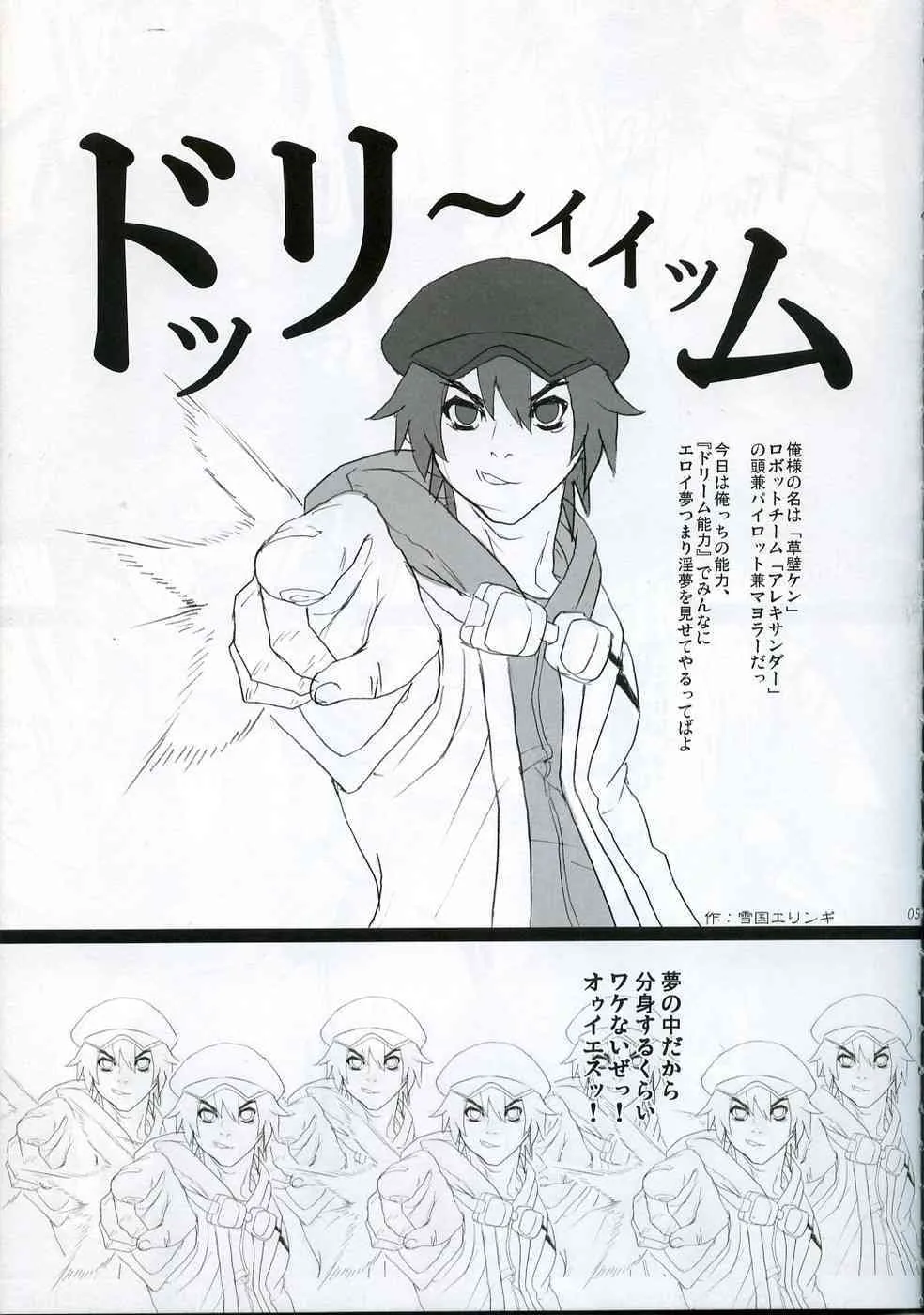 (C71) [VARIABLE? (雪国エリンギ)] THE ケン様の妄想 (スーパーロボット大戦)_4