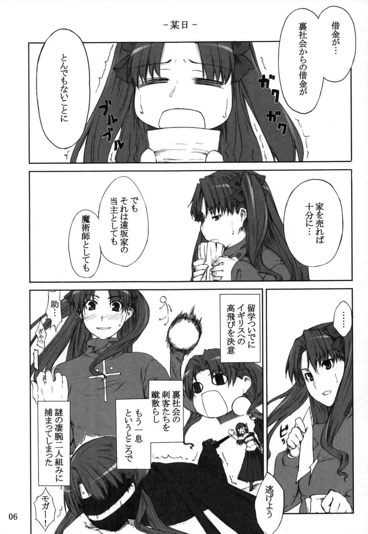 (C88) [MTSP (Jin)] 遠坂家ノ家計事情 総集編 1 (Fate/stay night)_6
