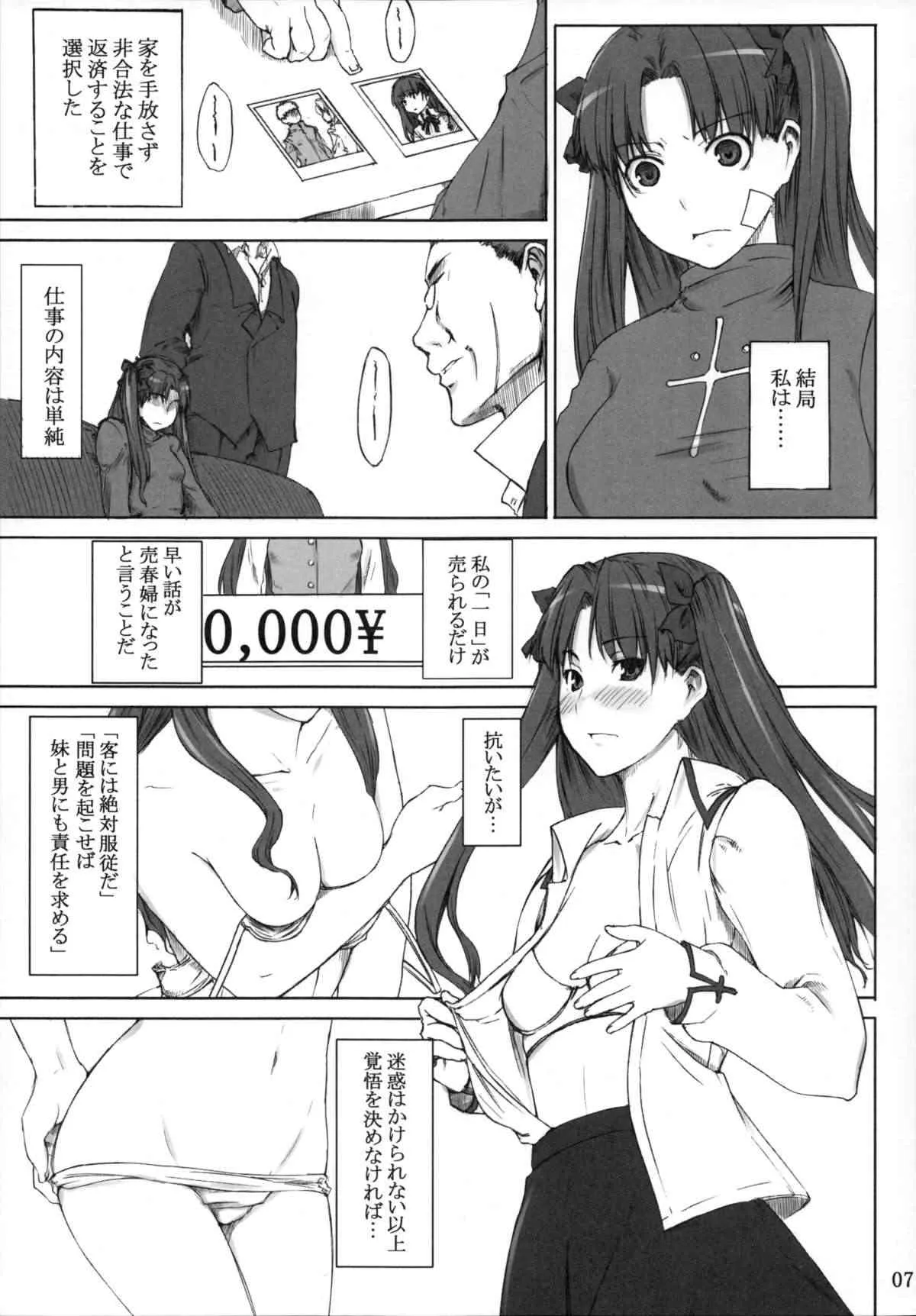 (C88) [MTSP (Jin)] 遠坂家ノ家計事情 総集編 1 (Fate/stay night)_7