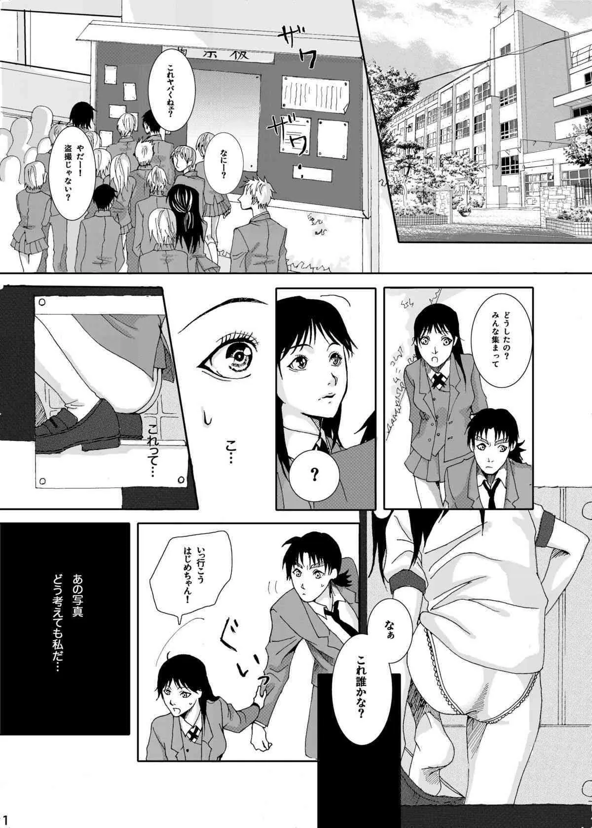 (C73) [爆焔犬 (美山ヒロ , イヌモドキ)] 七瀬少女の事件簿 (金田一少年の事件簿)_3