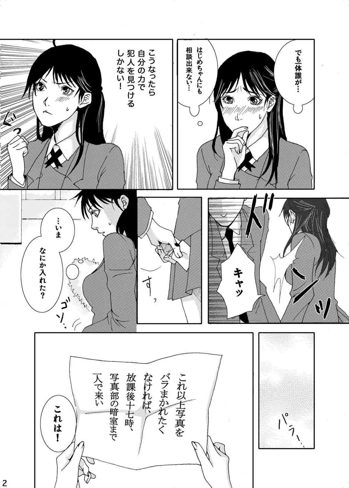 (C73) [爆焔犬 (美山ヒロ , イヌモドキ)] 七瀬少女の事件簿 (金田一少年の事件簿)_4