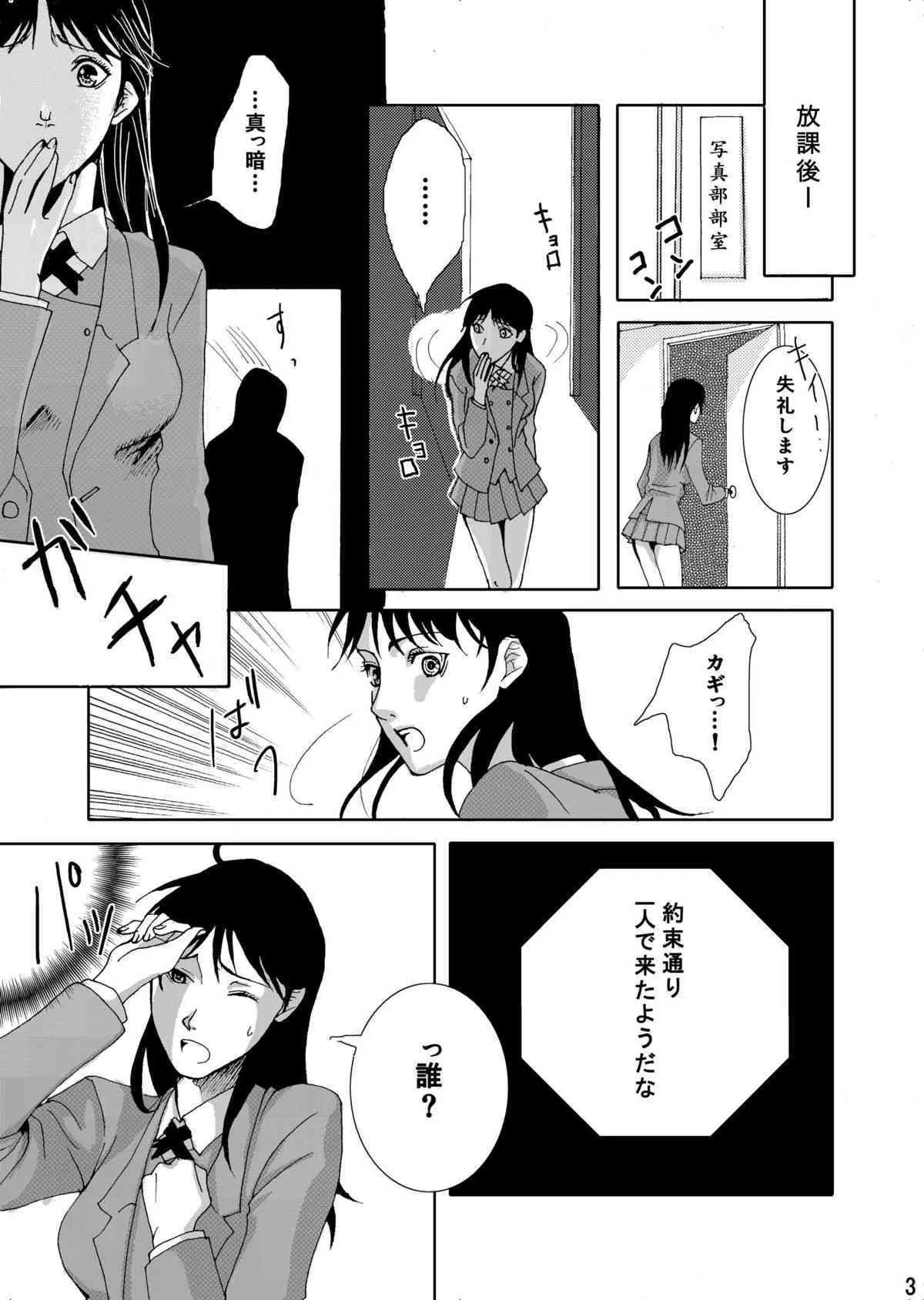 (C73) [爆焔犬 (美山ヒロ , イヌモドキ)] 七瀬少女の事件簿 (金田一少年の事件簿)_5