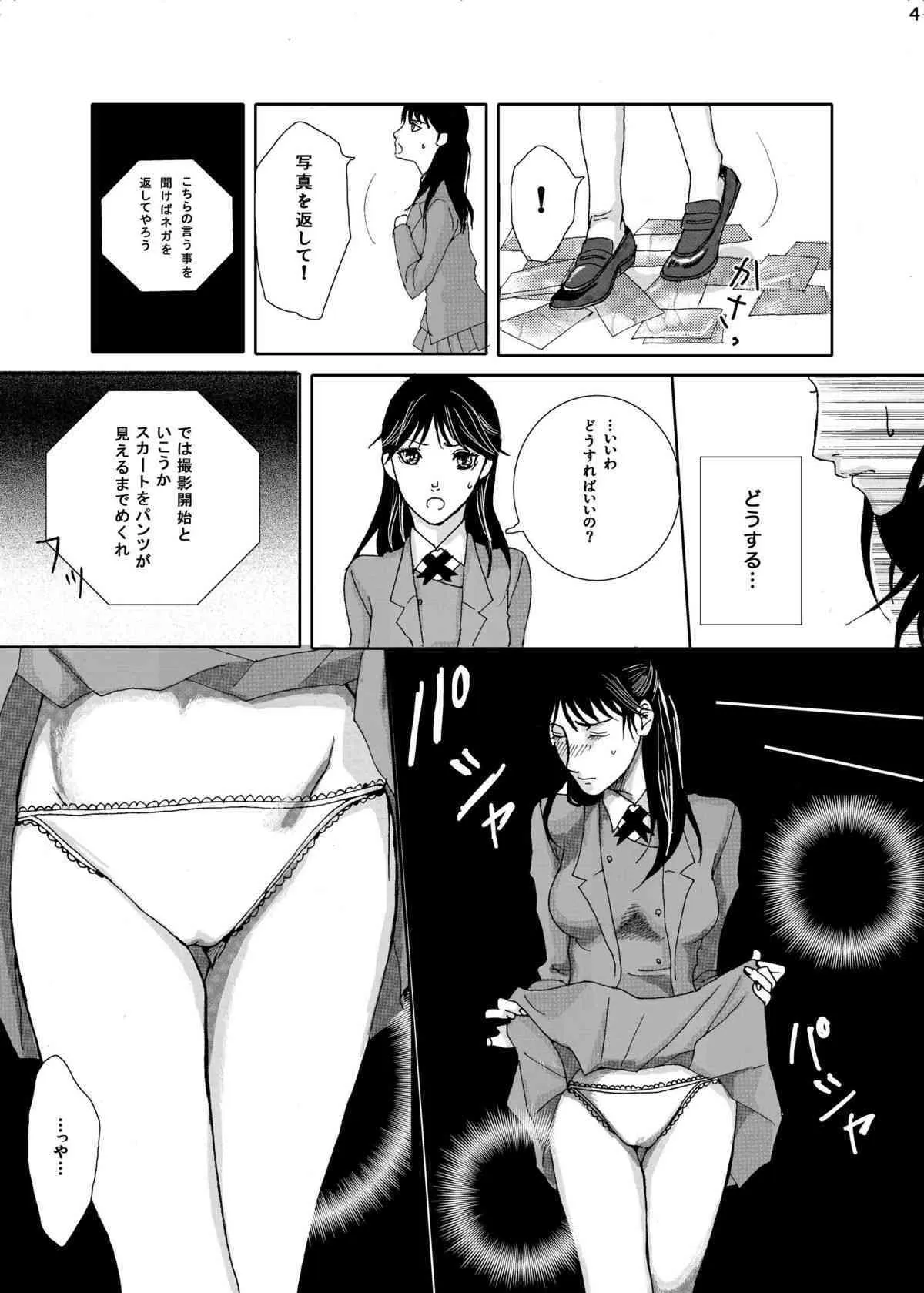 (C73) [爆焔犬 (美山ヒロ , イヌモドキ)] 七瀬少女の事件簿 (金田一少年の事件簿)_6