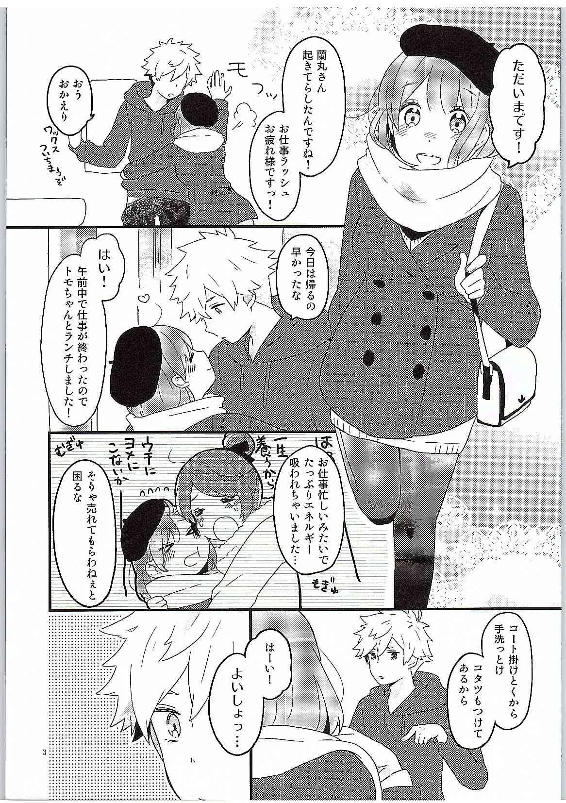 (C89) [どん底。 (玉露)] やさしいいと (うたの☆プリンスさまっ♪)_4