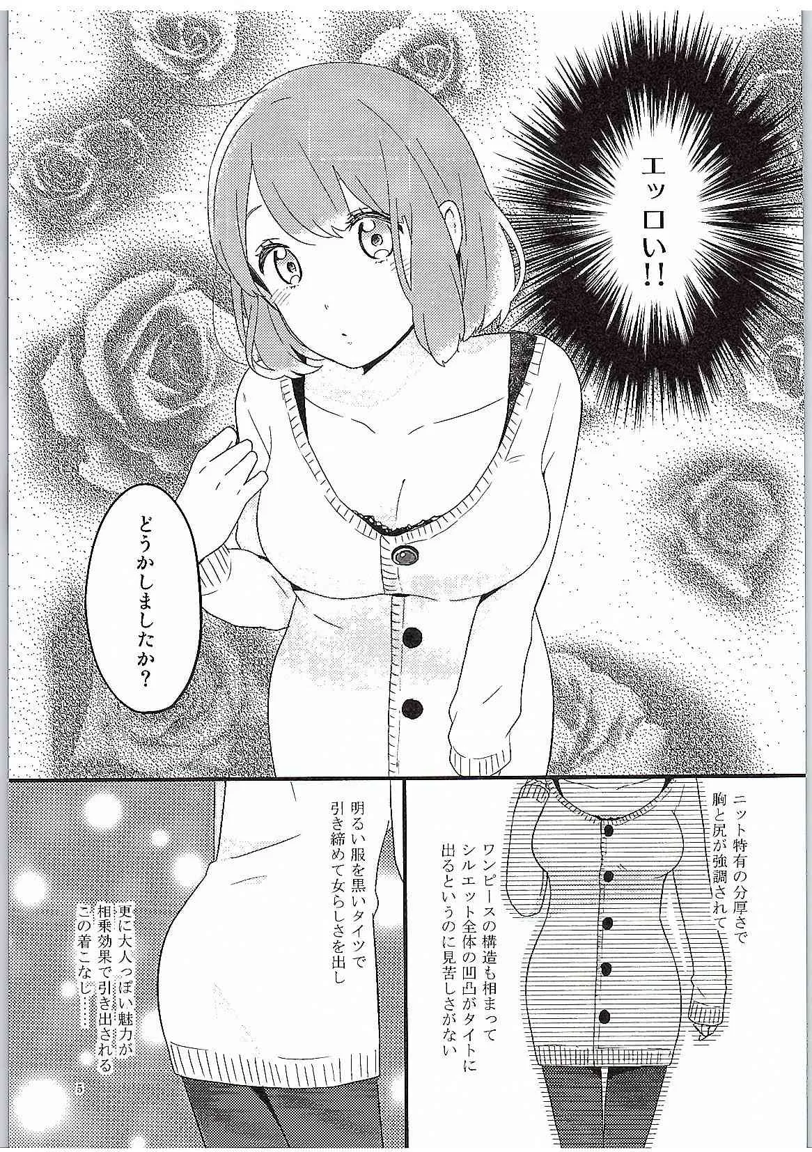 (C89) [どん底。 (玉露)] やさしいいと (うたの☆プリンスさまっ♪)_6