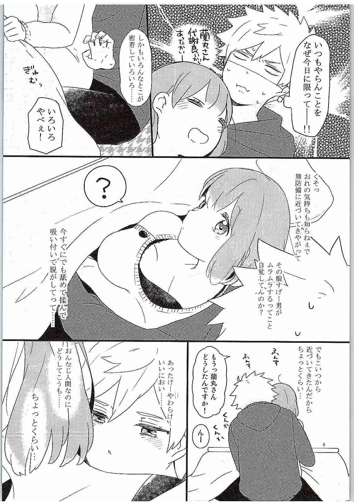 (C89) [どん底。 (玉露)] やさしいいと (うたの☆プリンスさまっ♪)_9