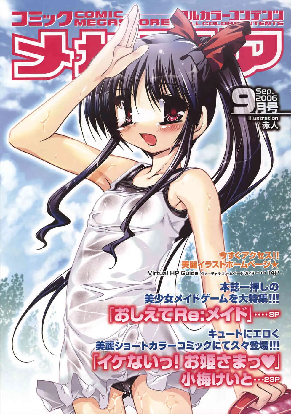 コミックメガストア 2006年9月号_5