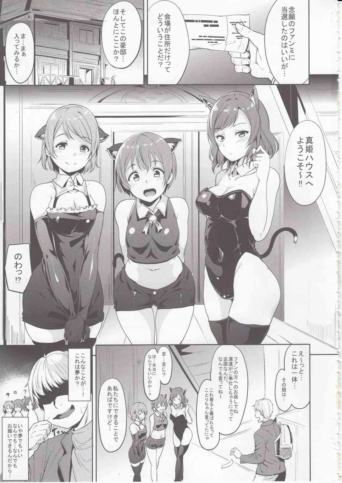 (C89) [リンゴヤ (あるぷ)] SECRET FAN MEETING (ラブライブ!)_2