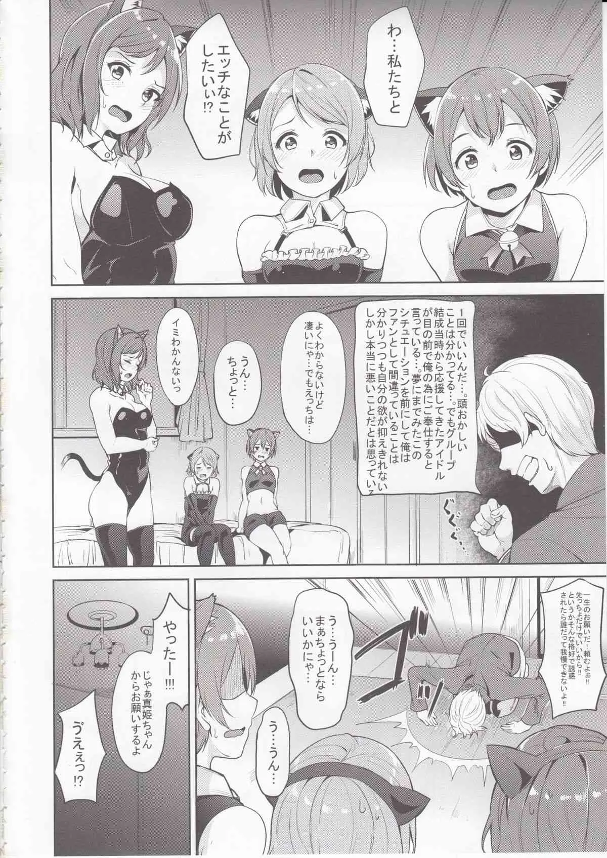 (C89) [リンゴヤ (あるぷ)] SECRET FAN MEETING (ラブライブ!)_3