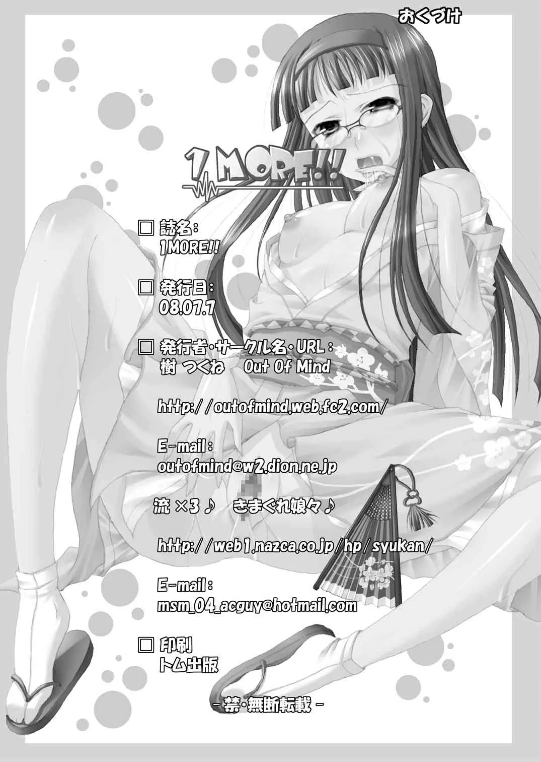 [Out of Mind、きまぐれ娘々♪ (樹つくね、流×3♪)] 1MORE!! (ペルソナ3、ペルソナ4) [DL版]_3