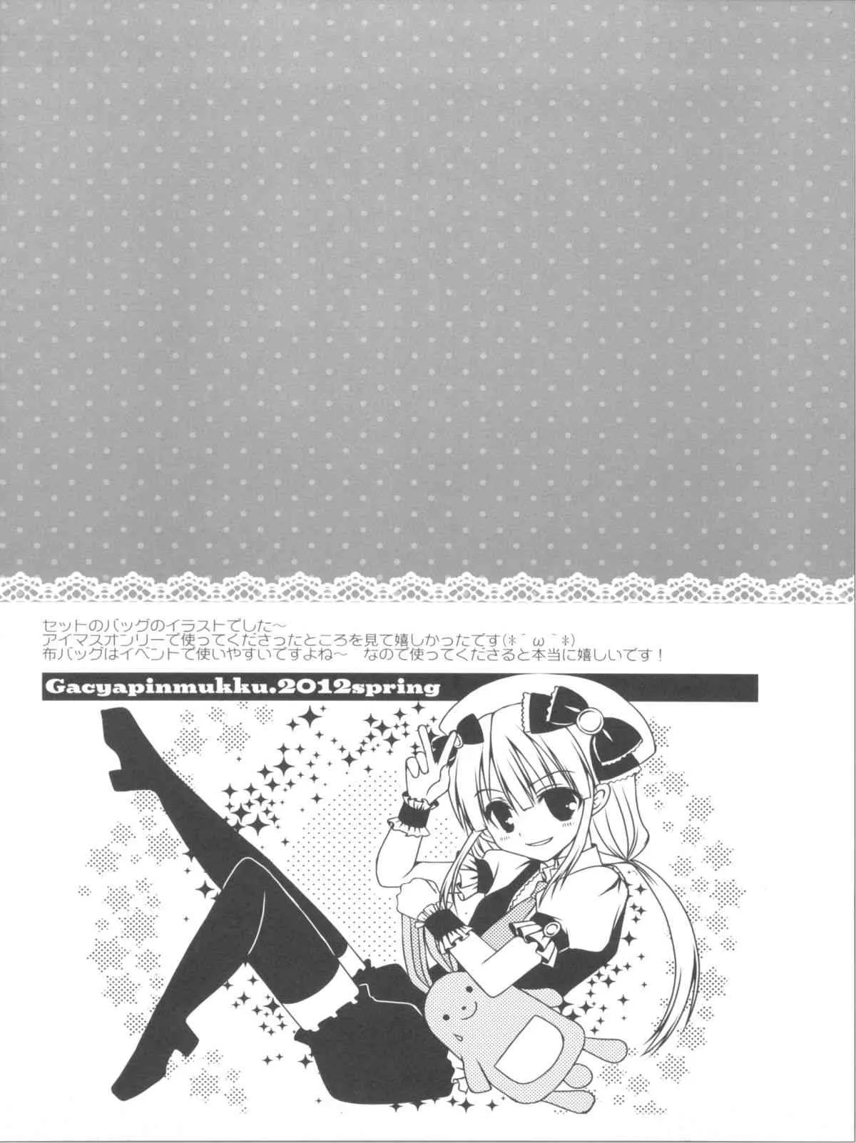 (サンクリ60) [がちゃぴんむっく。(むかいきよはる)] しんでれらがーるずのえっちなほん まとめ (THE IDOLM@STER)_10