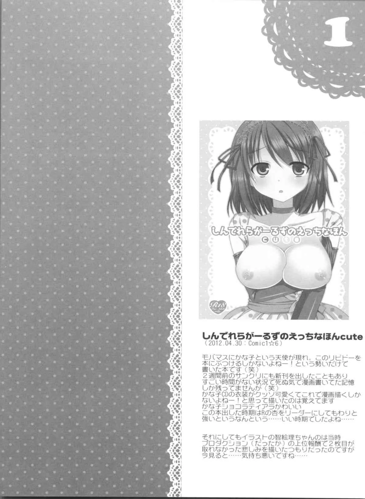 (サンクリ60) [がちゃぴんむっく。(むかいきよはる)] しんでれらがーるずのえっちなほん まとめ (THE IDOLM@STER)_3
