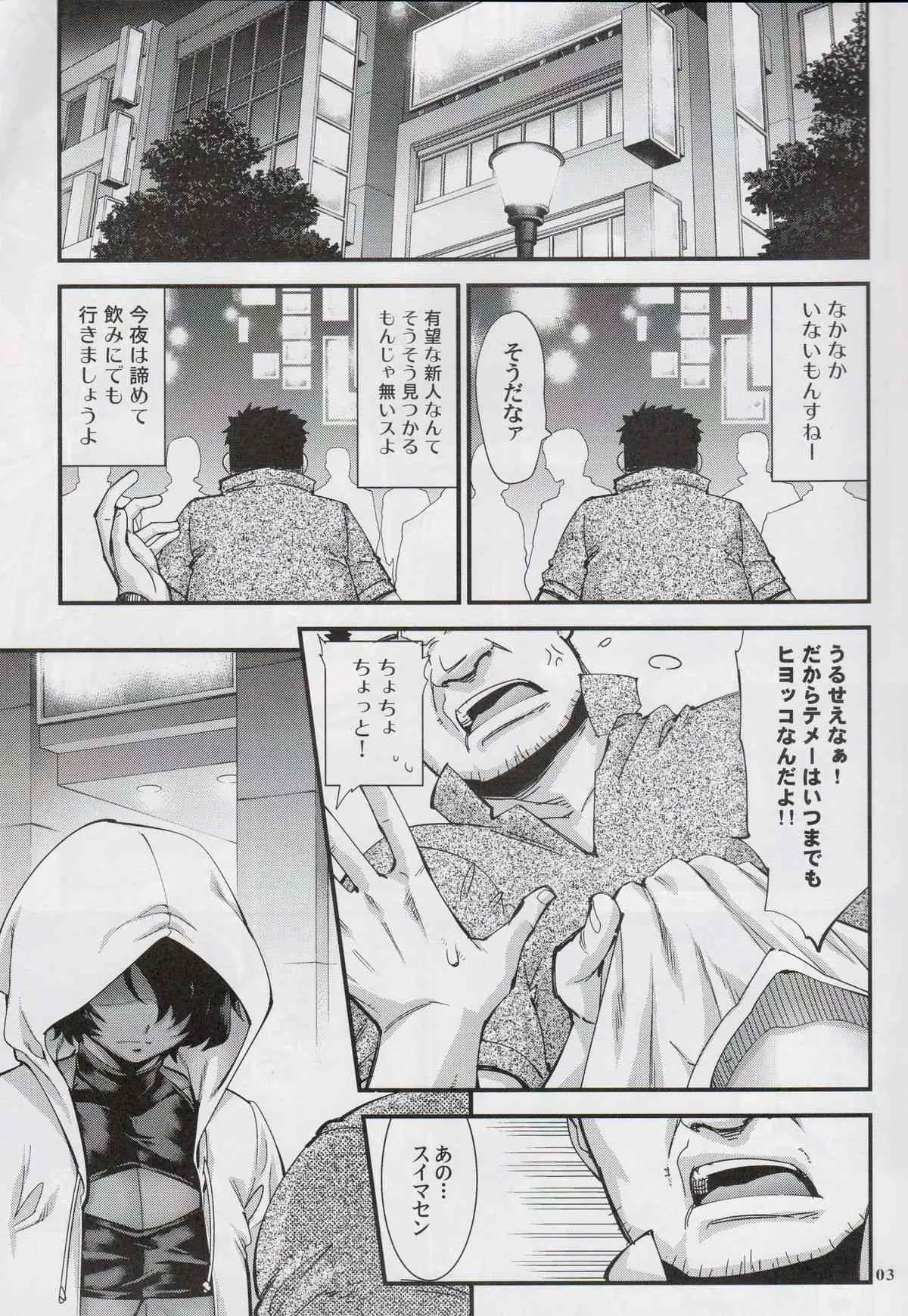 (C89) [タマゴノカラ (しろー)] 路痴裏ファッキング娼年_2