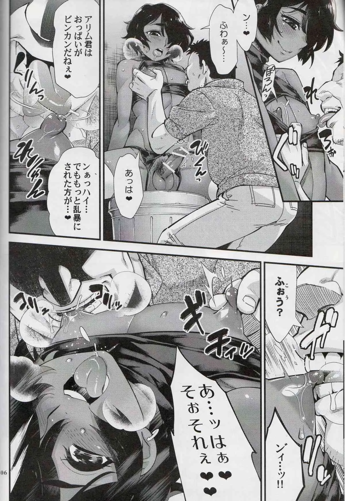 (C89) [タマゴノカラ (しろー)] 路痴裏ファッキング娼年_5