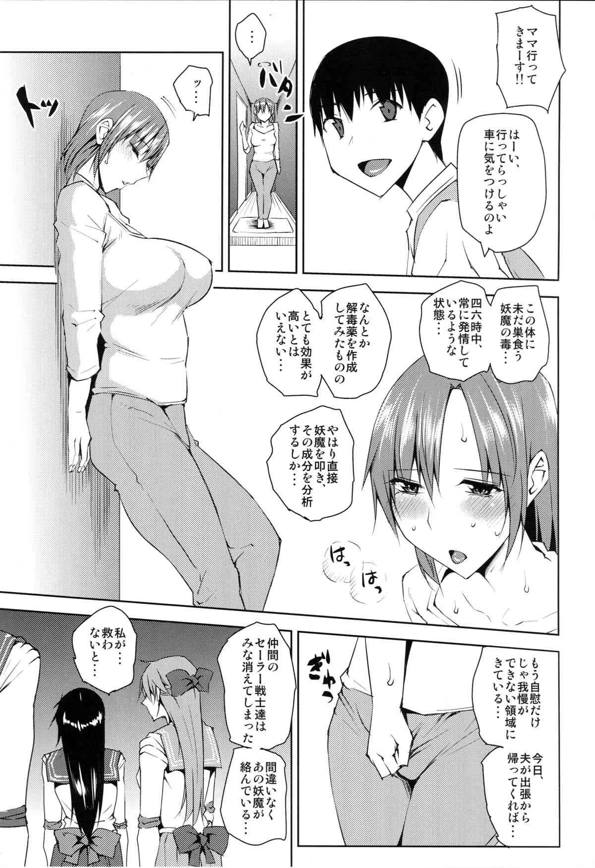 (C89) [うるう島 (うるう島呼音)] 20年後の,セーラー戦士を下級妖魔の俺が寝とる4(上) (美少女戦士セーラームーン)_2