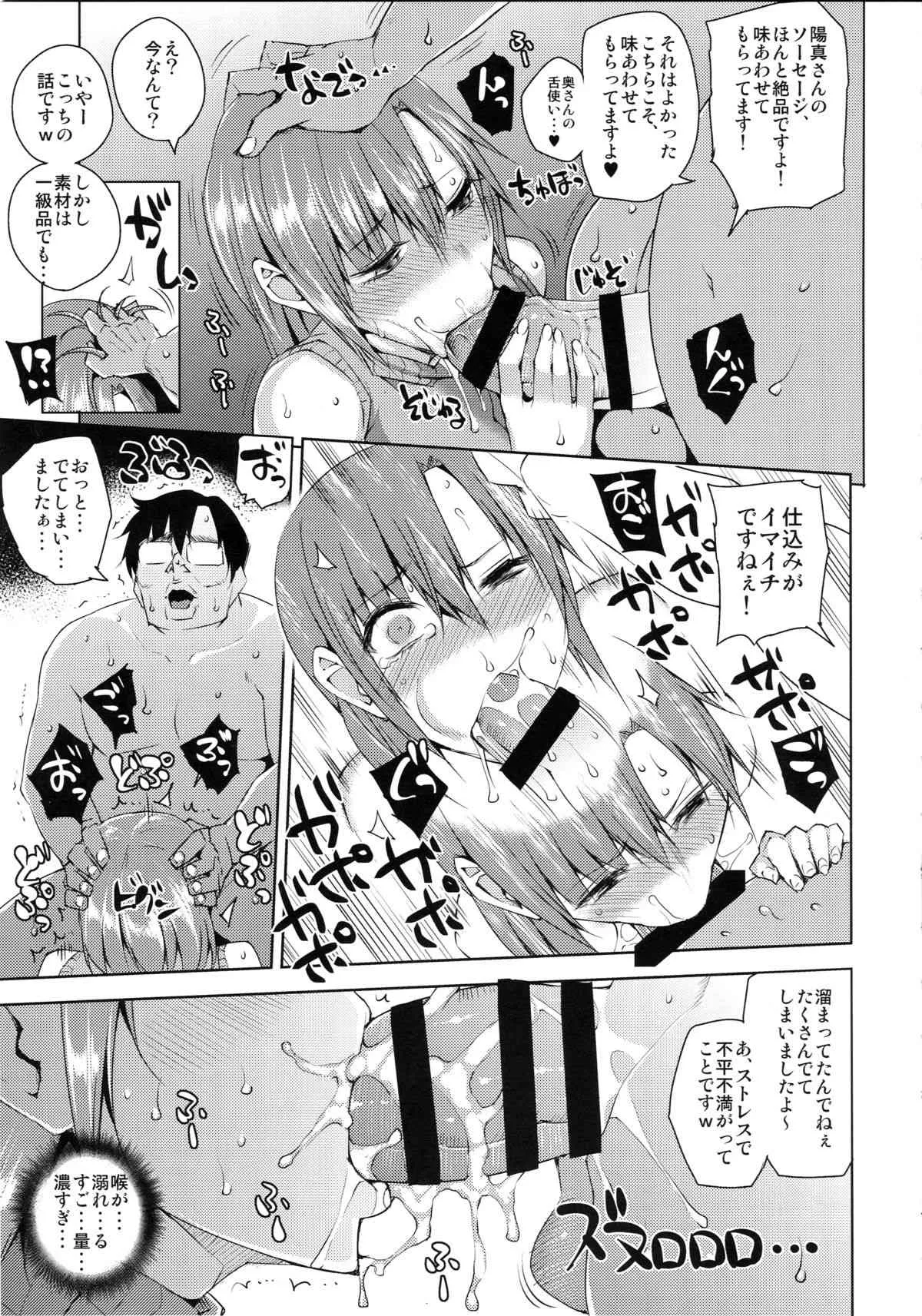 (C89) [うるう島 (うるう島呼音)] 20年後の,セーラー戦士を下級妖魔の俺が寝とる4(上) (美少女戦士セーラームーン)_8
