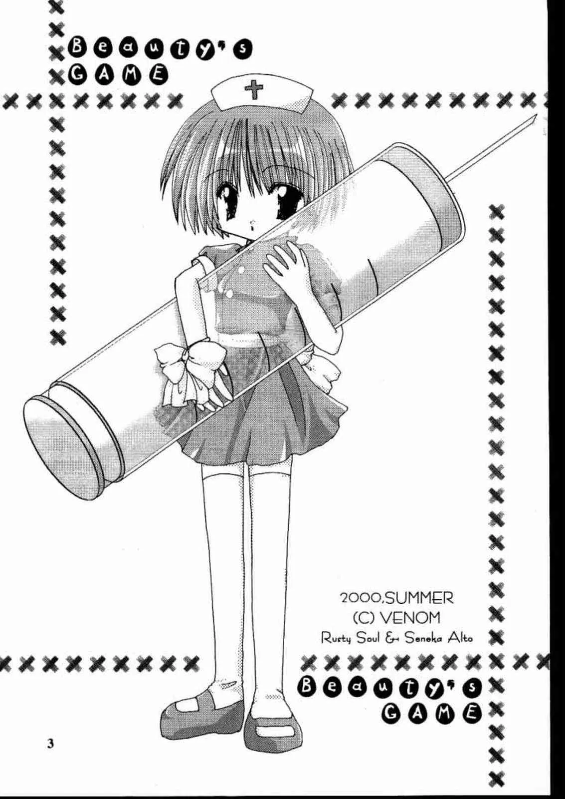 (C58) [VENOM (或十せねか, Rusty Soul)] Beauty’s GAME (AIR)_2