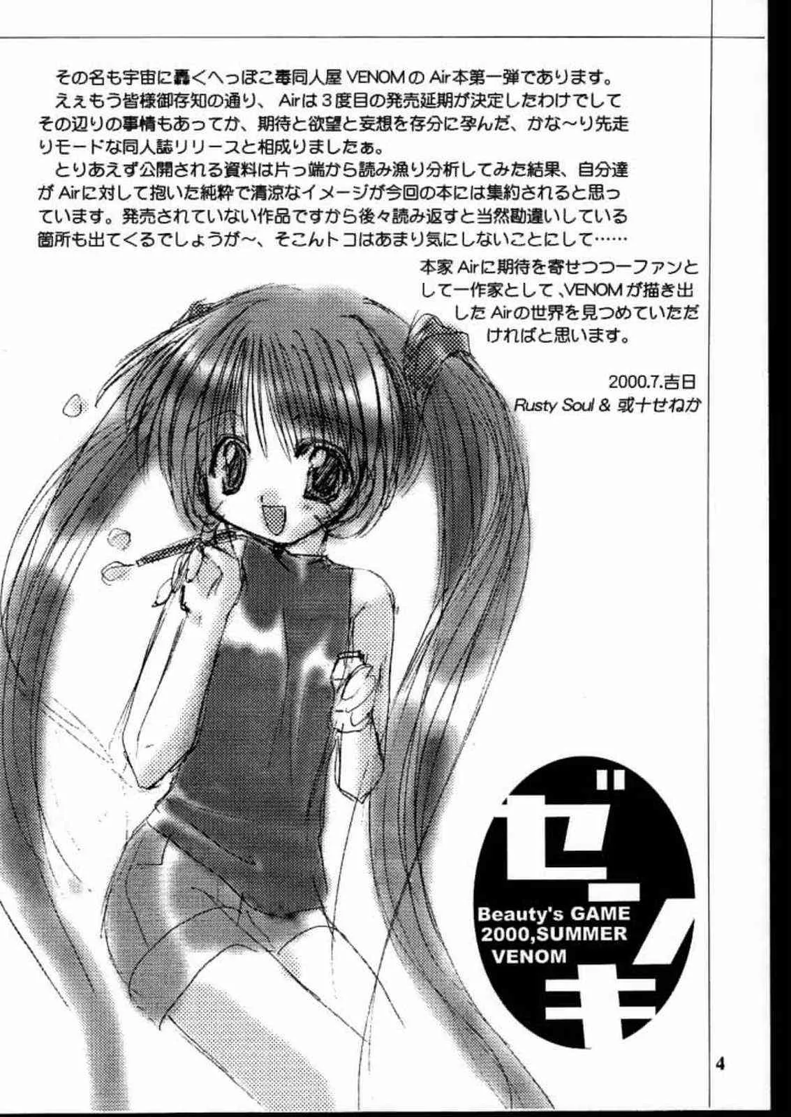 (C58) [VENOM (或十せねか, Rusty Soul)] Beauty’s GAME (AIR)_3