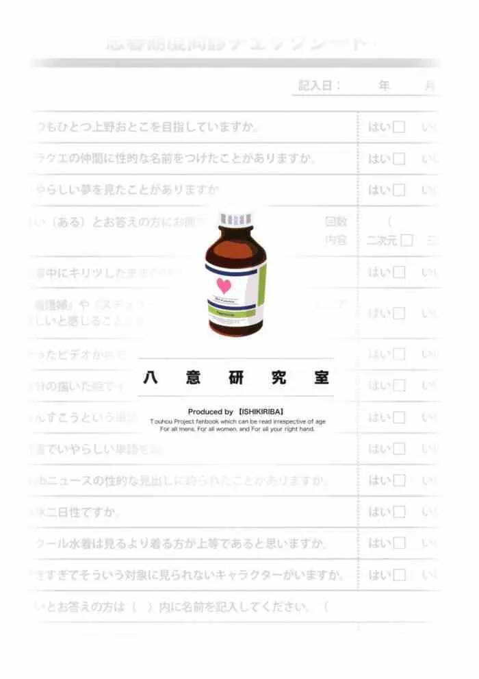 (例大祭5) [石切場 (よろず)] 八意研究室 Yagokoro Laboratory (東方Project)_3