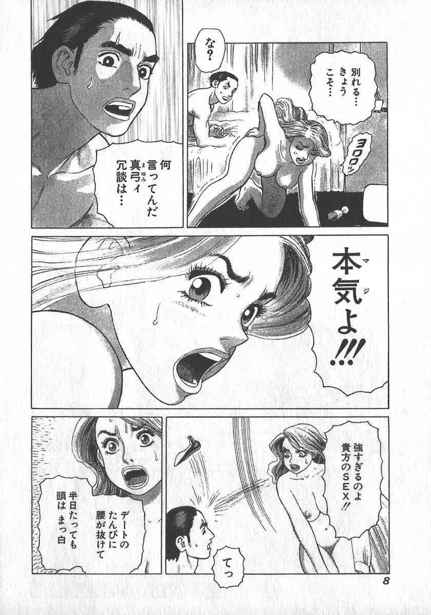 [山本貴嗣] 紅壁虎 ホンピーフー 第1巻_10