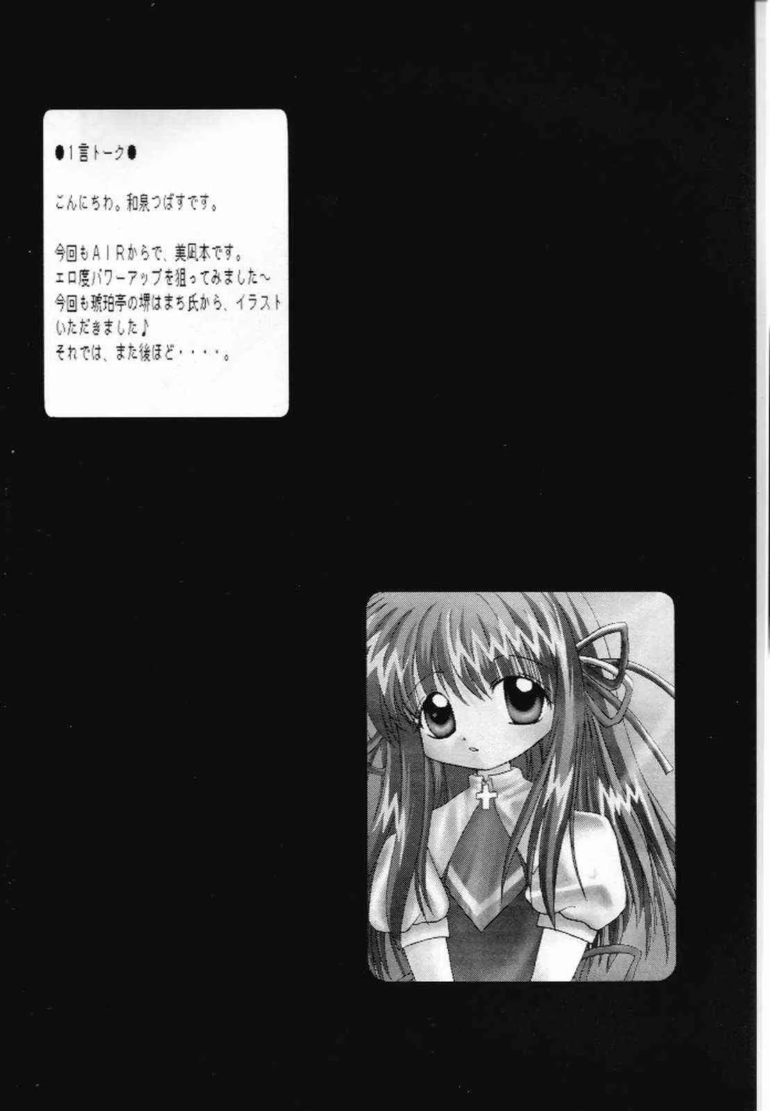 (Cレヴォ29) [翡翠亭 (和泉つばす, 堺はまち)] Pure Study (AIR)_3