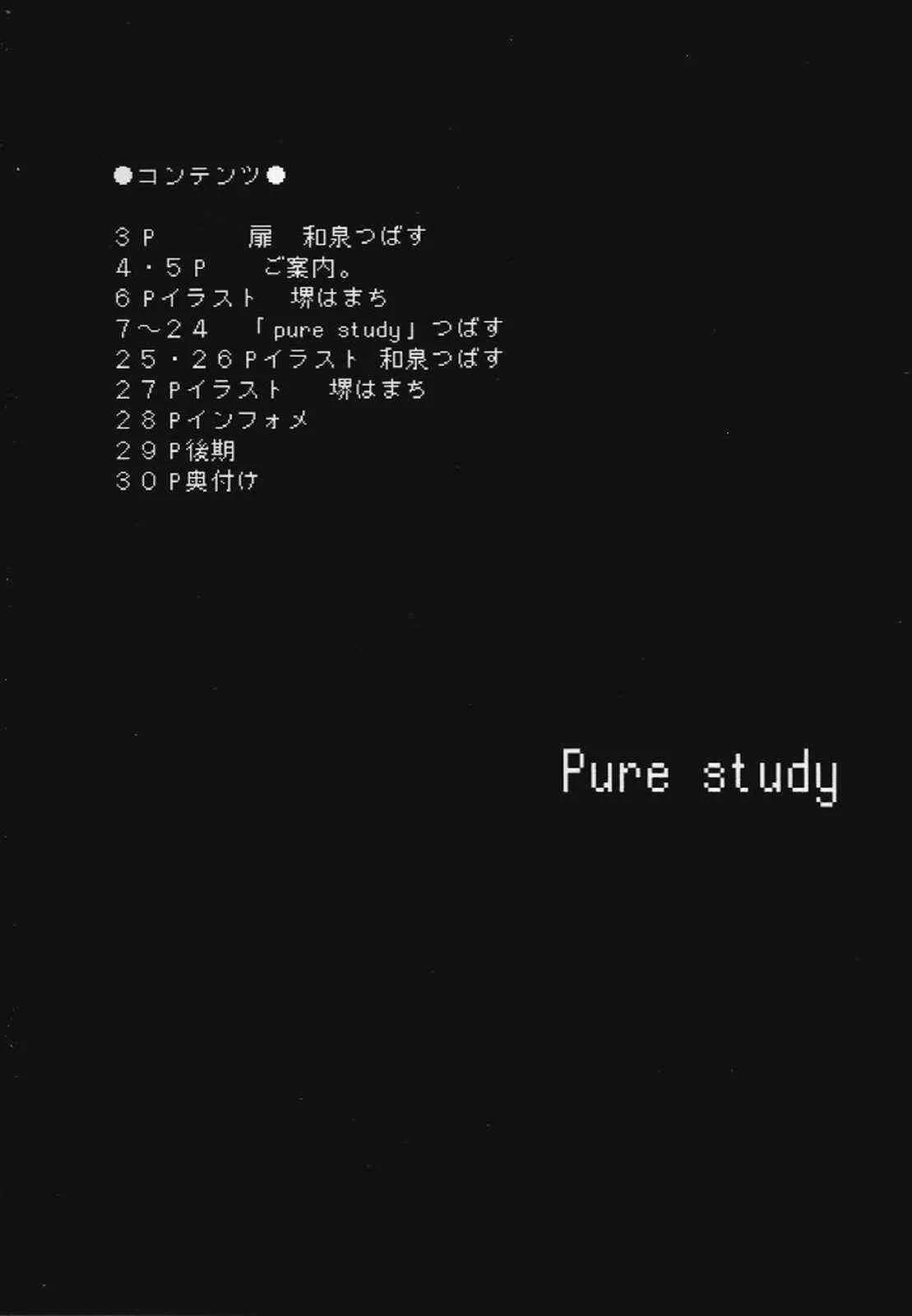 (Cレヴォ29) [翡翠亭 (和泉つばす, 堺はまち)] Pure Study (AIR)_4