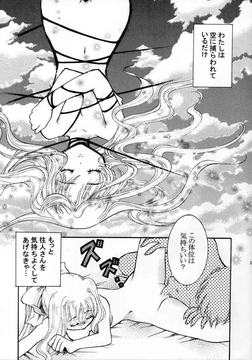 (C62) [悪部流, きっずわーるど (悪部瑠, ひだかすずね)] 桃のしずく (AIR)_10
