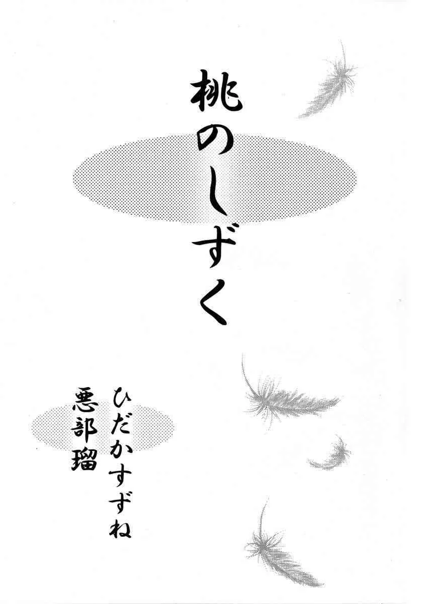 (C62) [悪部流, きっずわーるど (悪部瑠, ひだかすずね)] 桃のしずく (AIR)_2