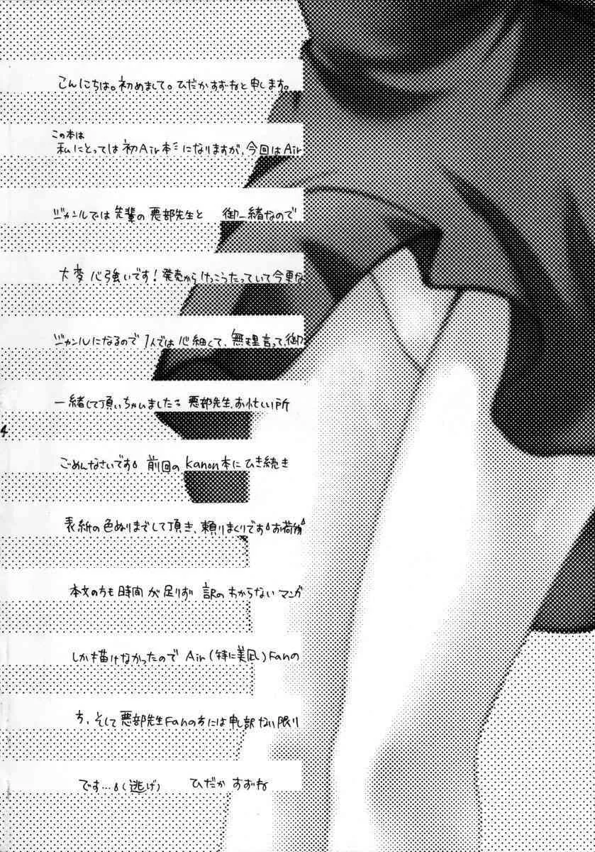 (C62) [悪部流, きっずわーるど (悪部瑠, ひだかすずね)] 桃のしずく (AIR)_3