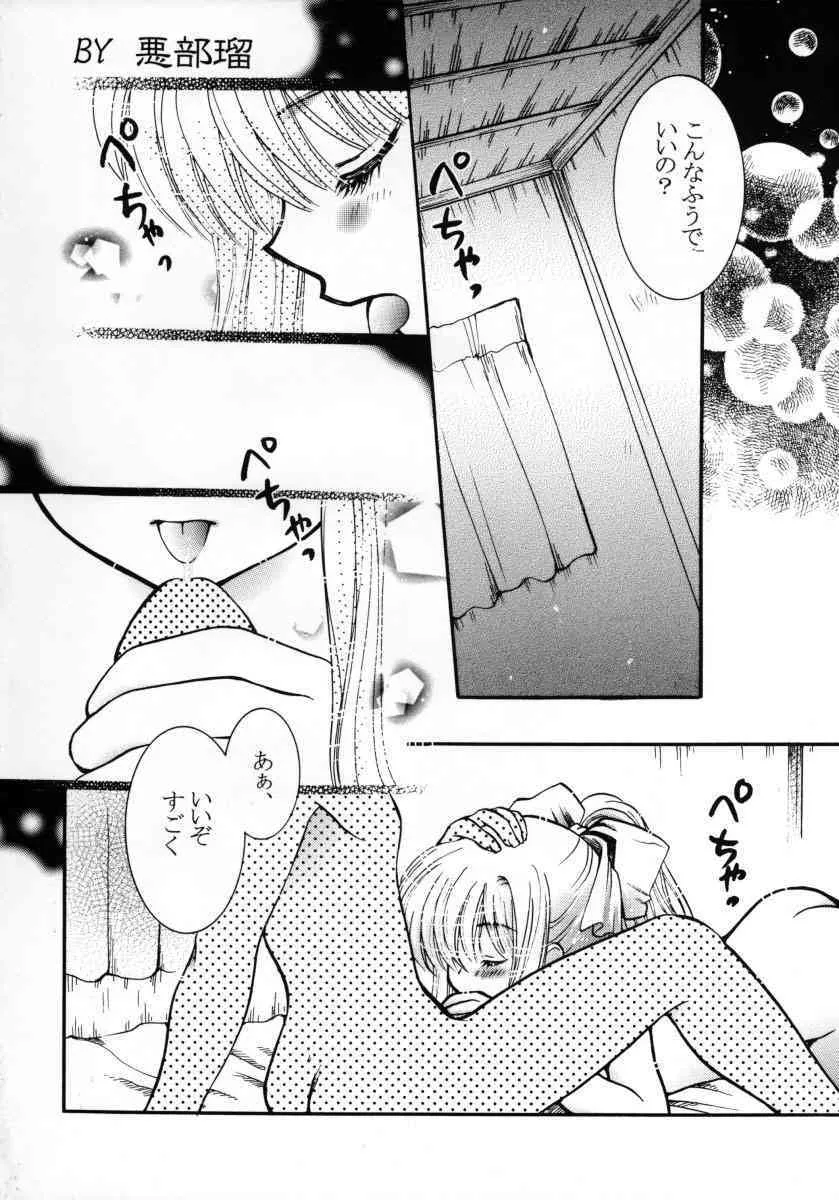 (C62) [悪部流, きっずわーるど (悪部瑠, ひだかすずね)] 桃のしずく (AIR)_7