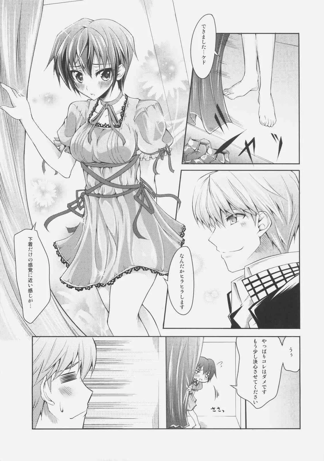 (SC41) [雑踏景色 (岡霧硝)] 0.0cm BABY! (ペルソナ4)_10
