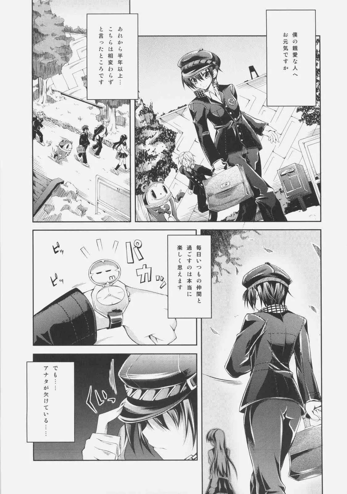 (SC41) [雑踏景色 (岡霧硝)] 0.0cm BABY! (ペルソナ4)_4