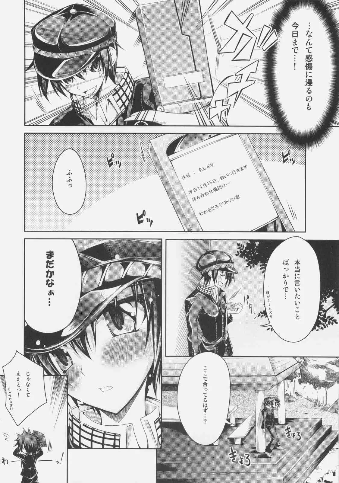 (SC41) [雑踏景色 (岡霧硝)] 0.0cm BABY! (ペルソナ4)_5