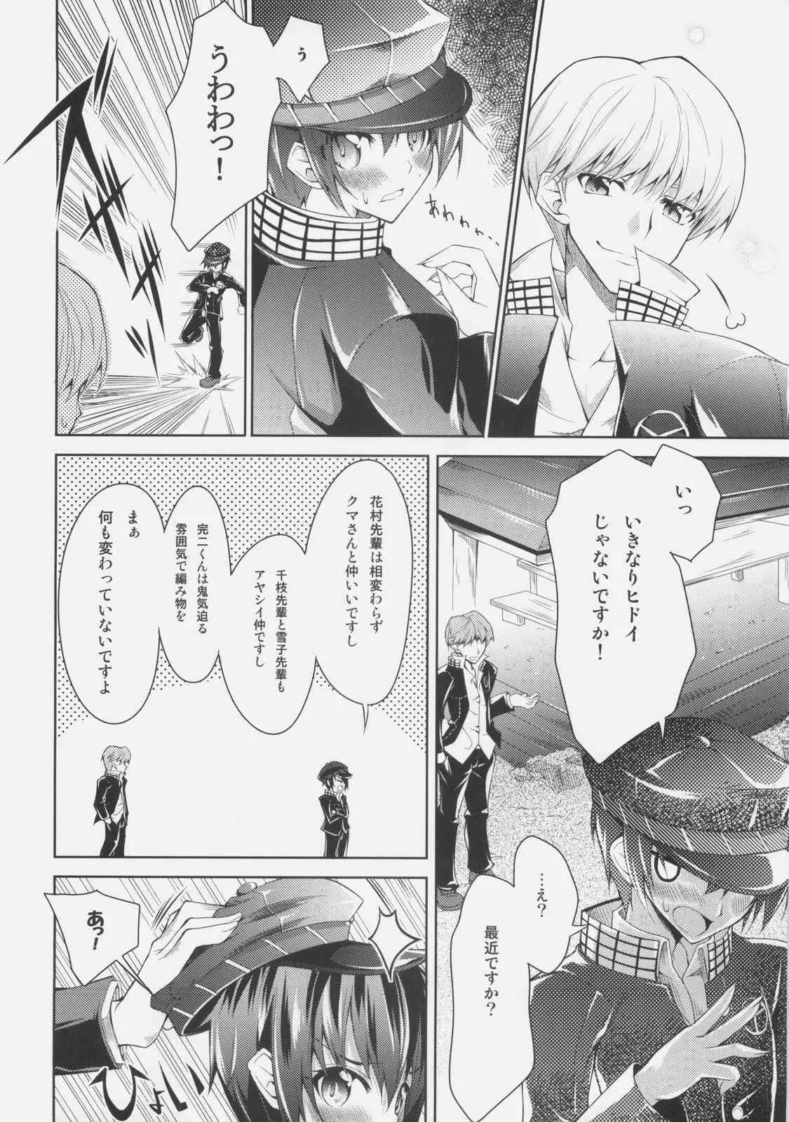 (SC41) [雑踏景色 (岡霧硝)] 0.0cm BABY! (ペルソナ4)_7