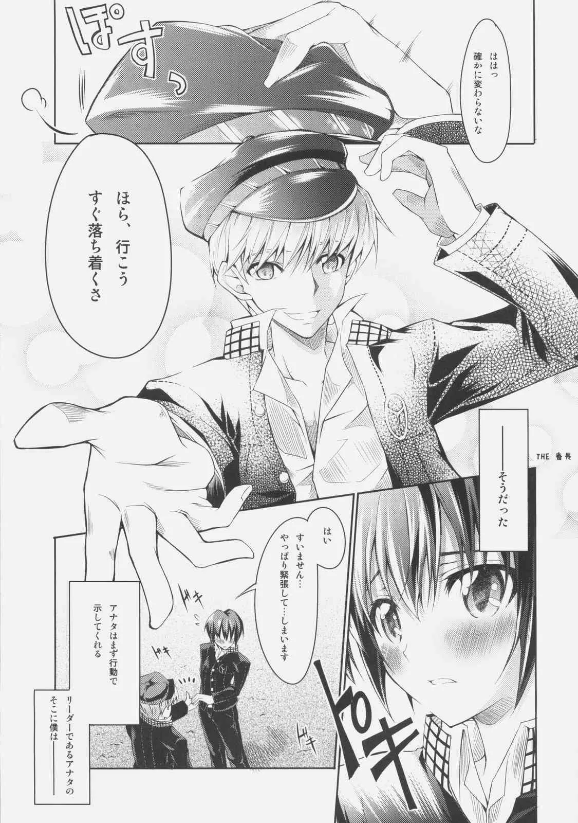 (SC41) [雑踏景色 (岡霧硝)] 0.0cm BABY! (ペルソナ4)_8