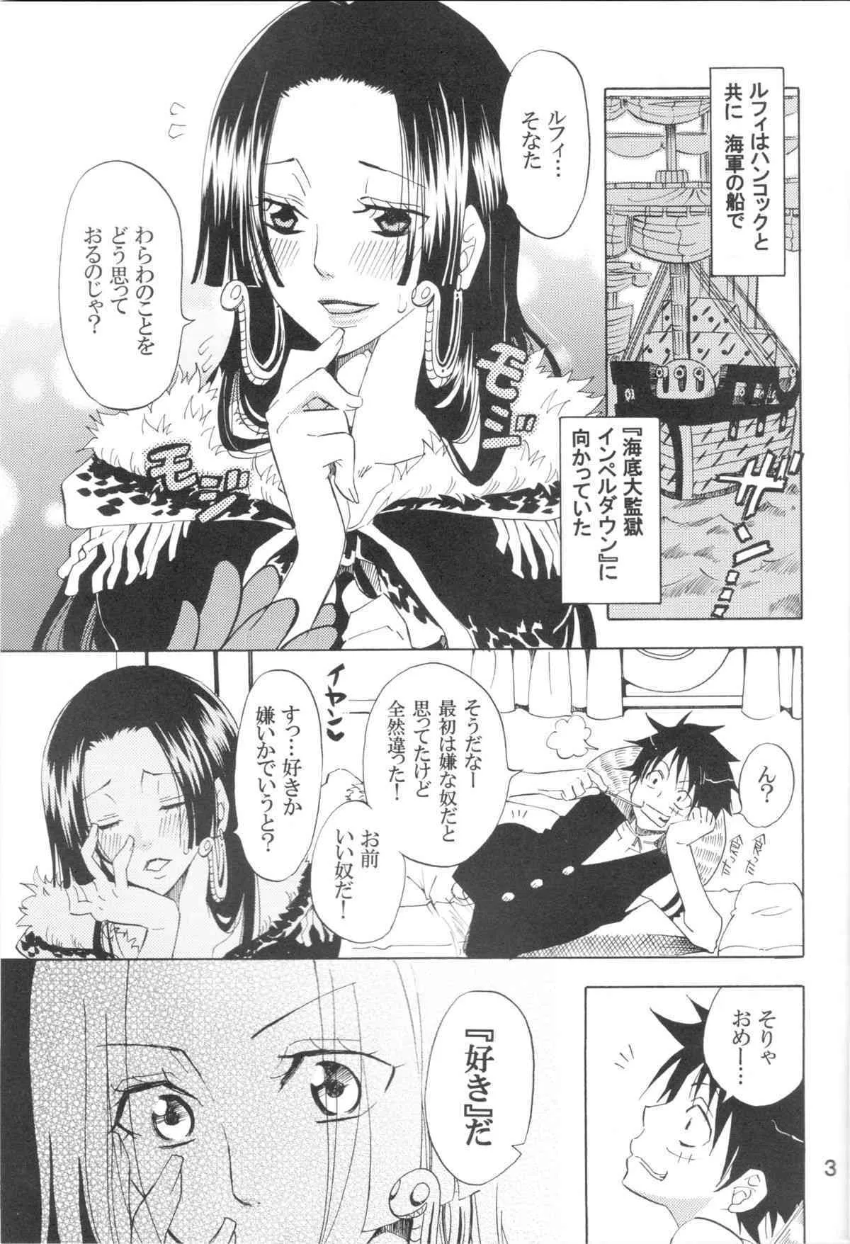 [くりおね社 (YU-RI)] 蛇姫様ご乱心ですッ! (ワンピース)_2