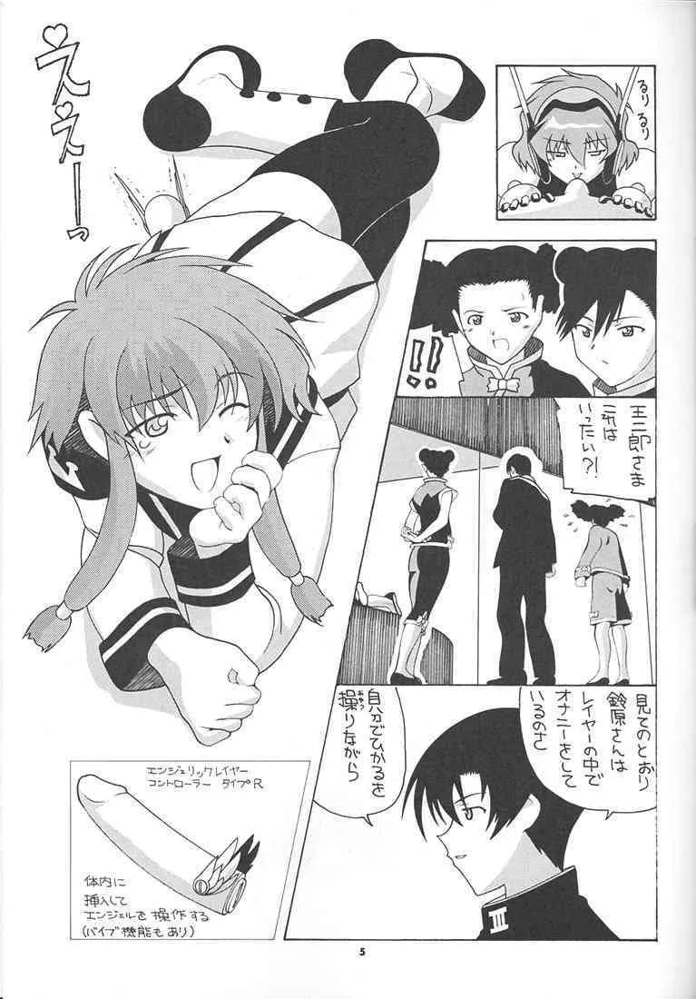 [あーびーのーまる (にゅーAB)] 愛奴23 (エンジェリックレイヤー)_4