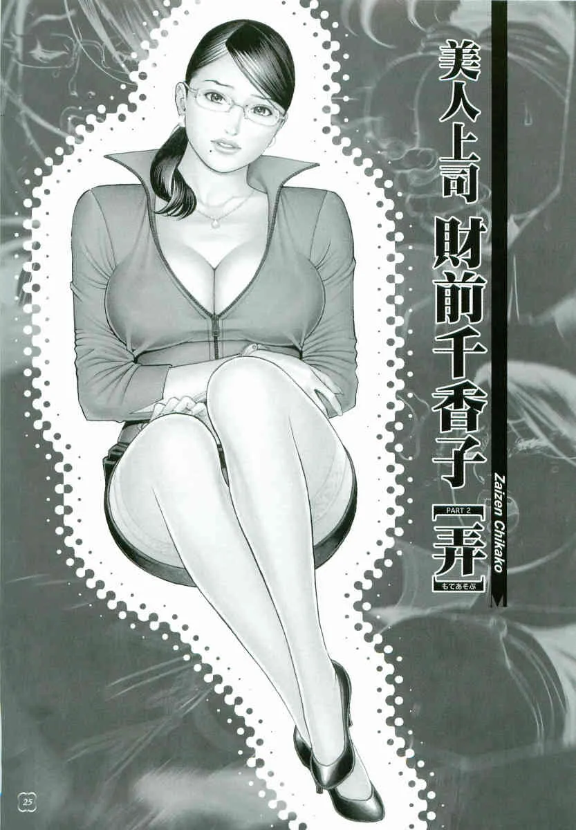 [十六夜清心、山咲まさと] M女専科_4