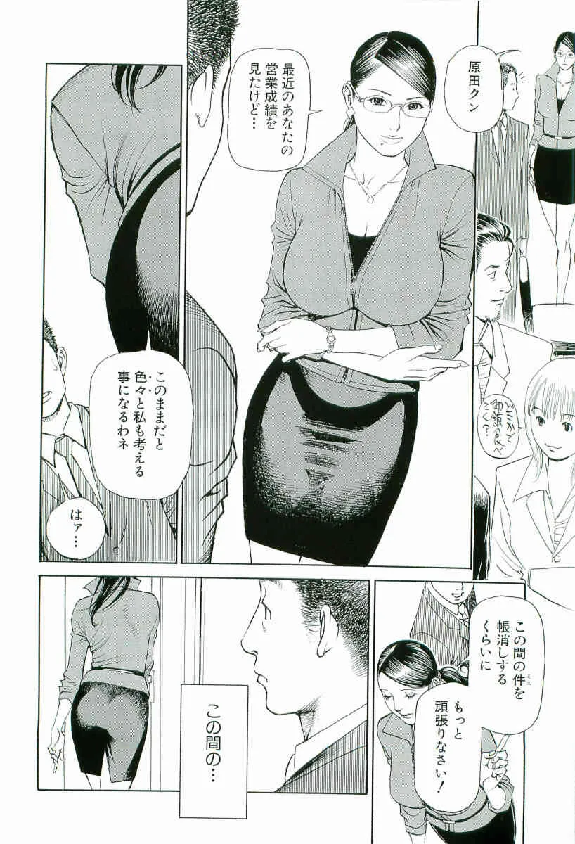 [十六夜清心、山咲まさと] M女専科_7