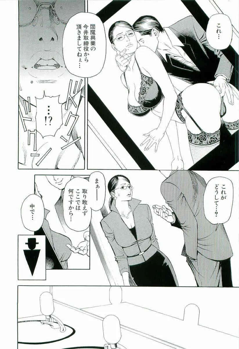 [十六夜清心、山咲まさと] M女専科_9