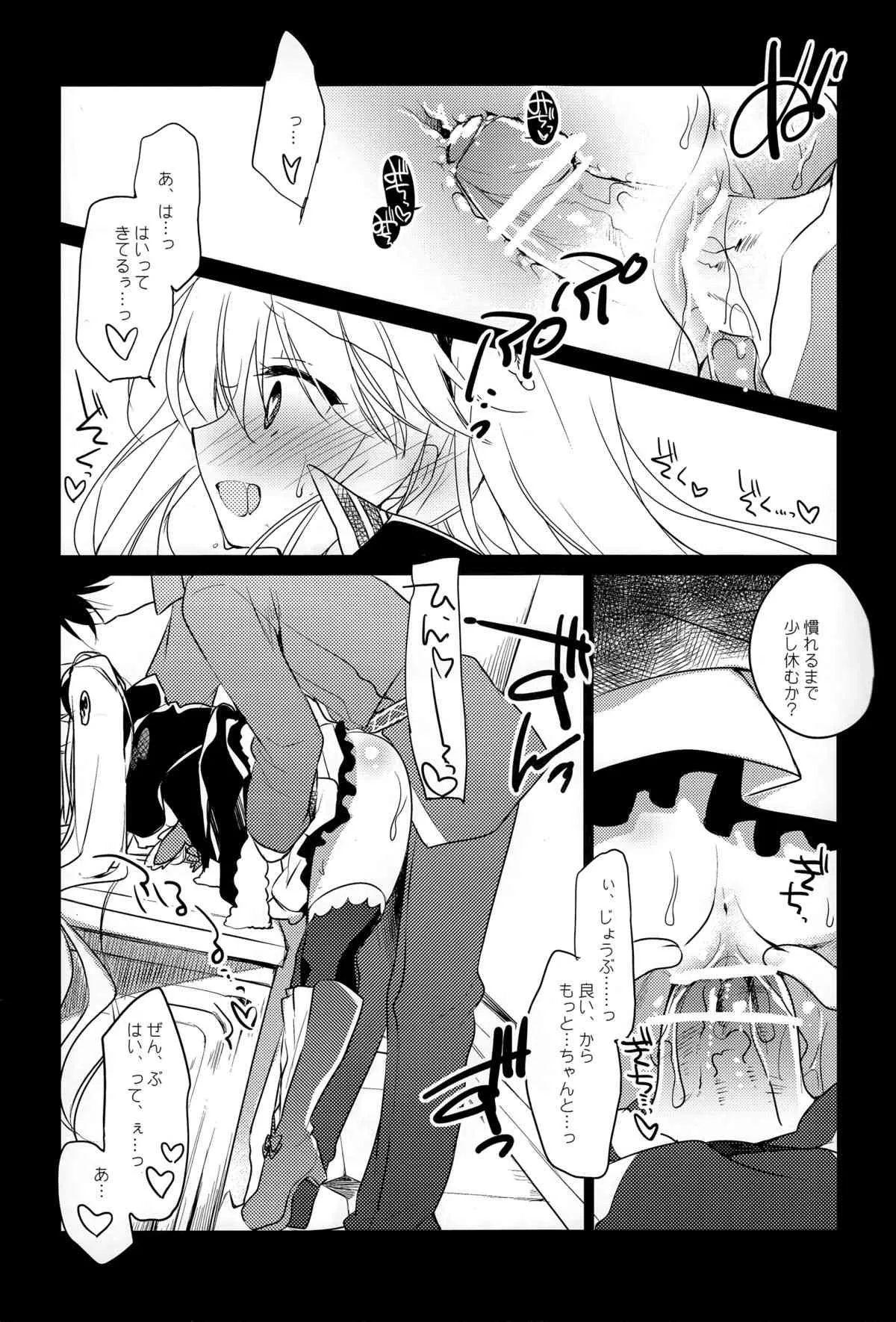 (割るのです…王子) [FRAC (もとみやみつき)] 夜の底から (千年戦争アイギス)_4