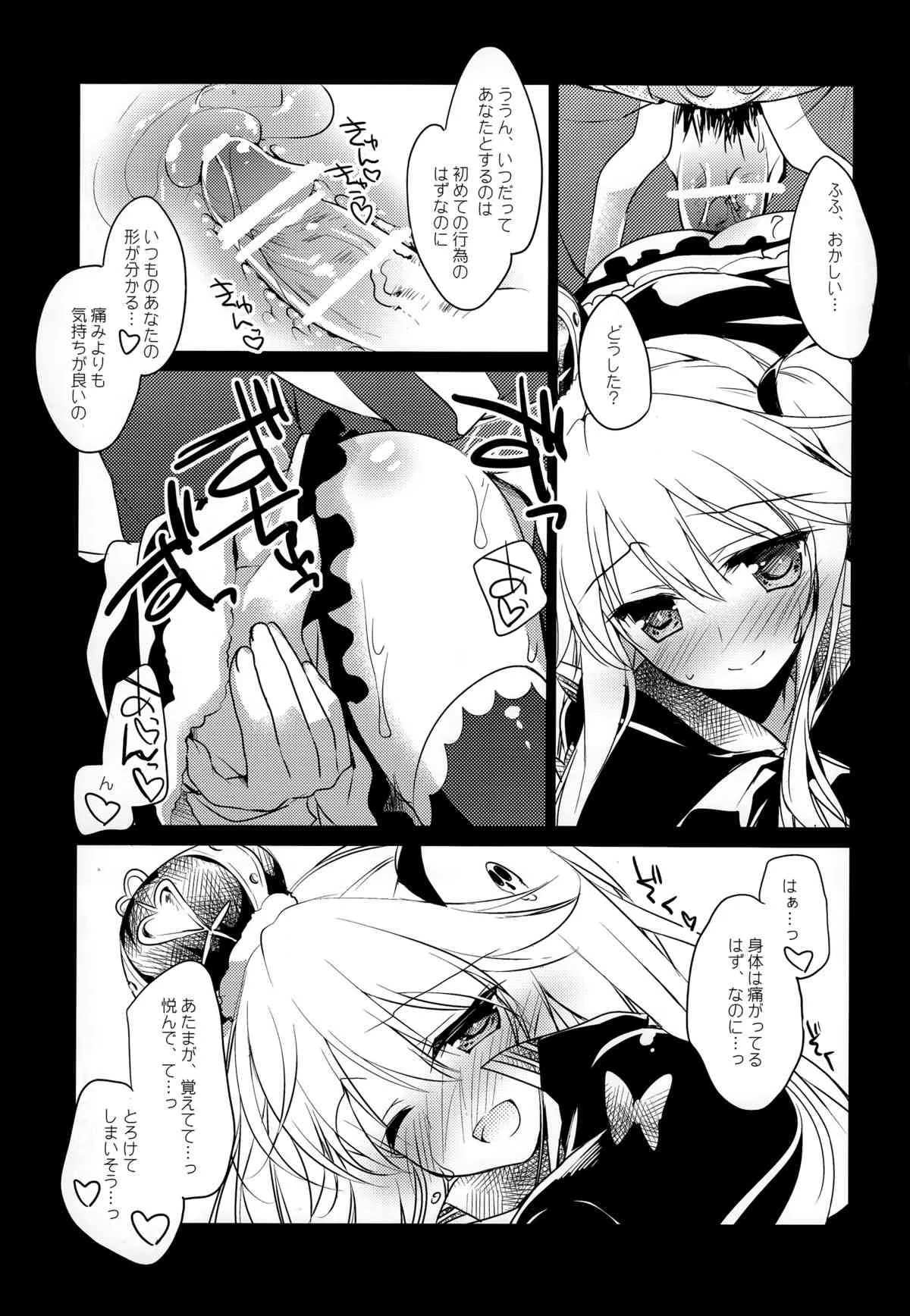 (割るのです…王子) [FRAC (もとみやみつき)] 夜の底から (千年戦争アイギス)_6